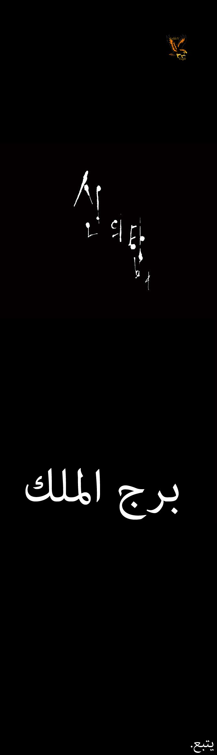 Tower of God: Chapter 43 - Page 36