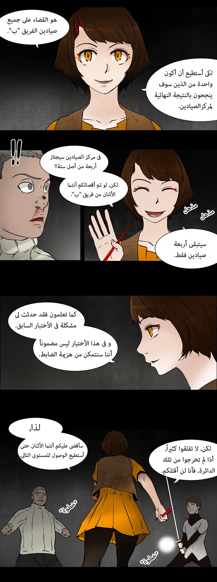 Tower of God: Chapter 45 - Page 3