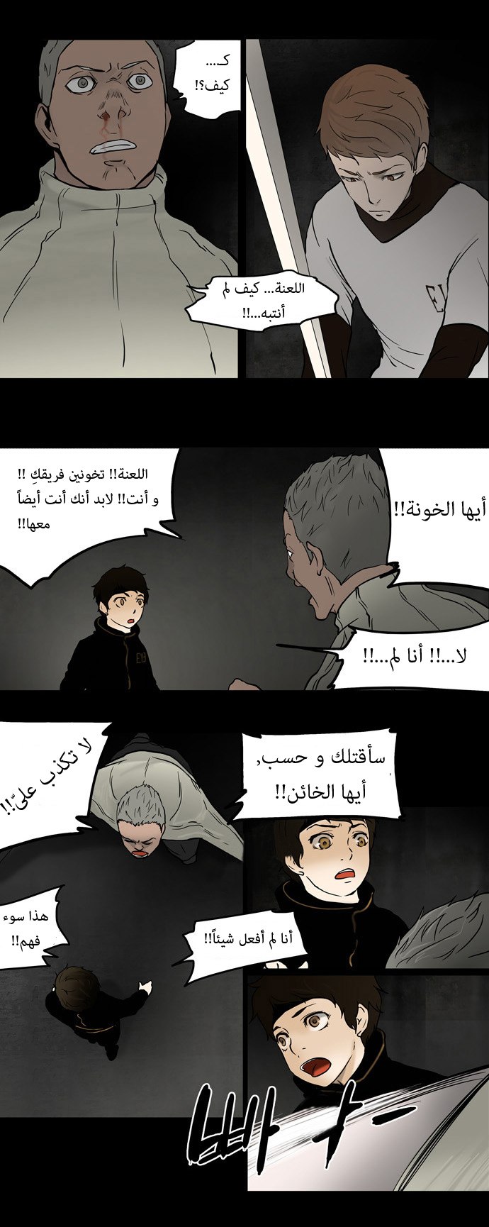 Tower of God: Chapter 45 - Page 4