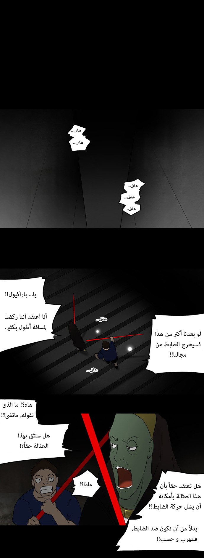 Tower of God: Chapter 45 - Page 16