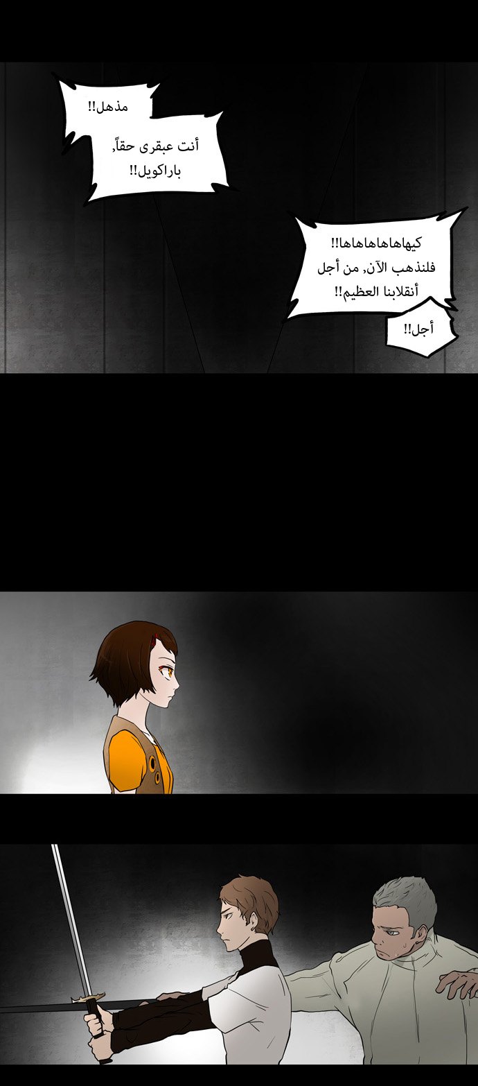 Tower of God: Chapter 46 - Page 7