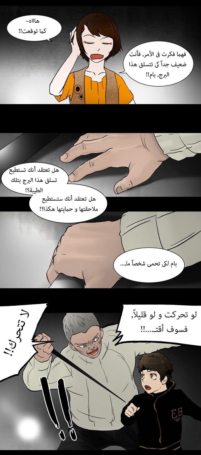Tower of God: Chapter 46 - Page 14