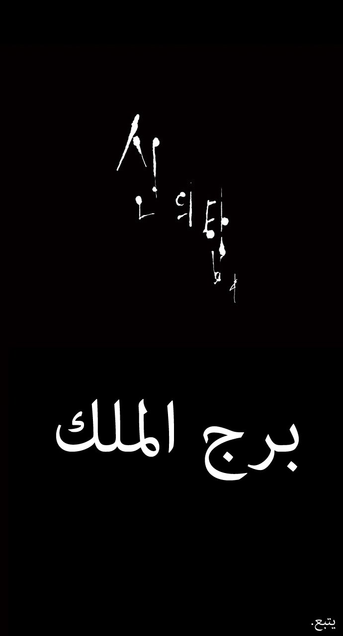 Tower of God: Chapter 46 - Page 22