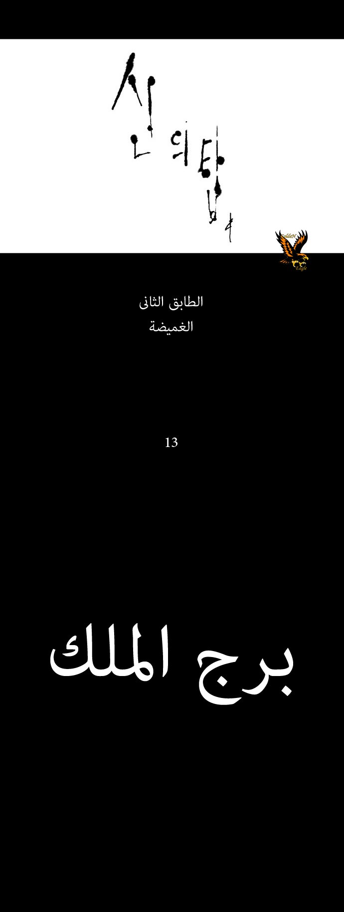 Tower of God: Chapter 47 - Page 5