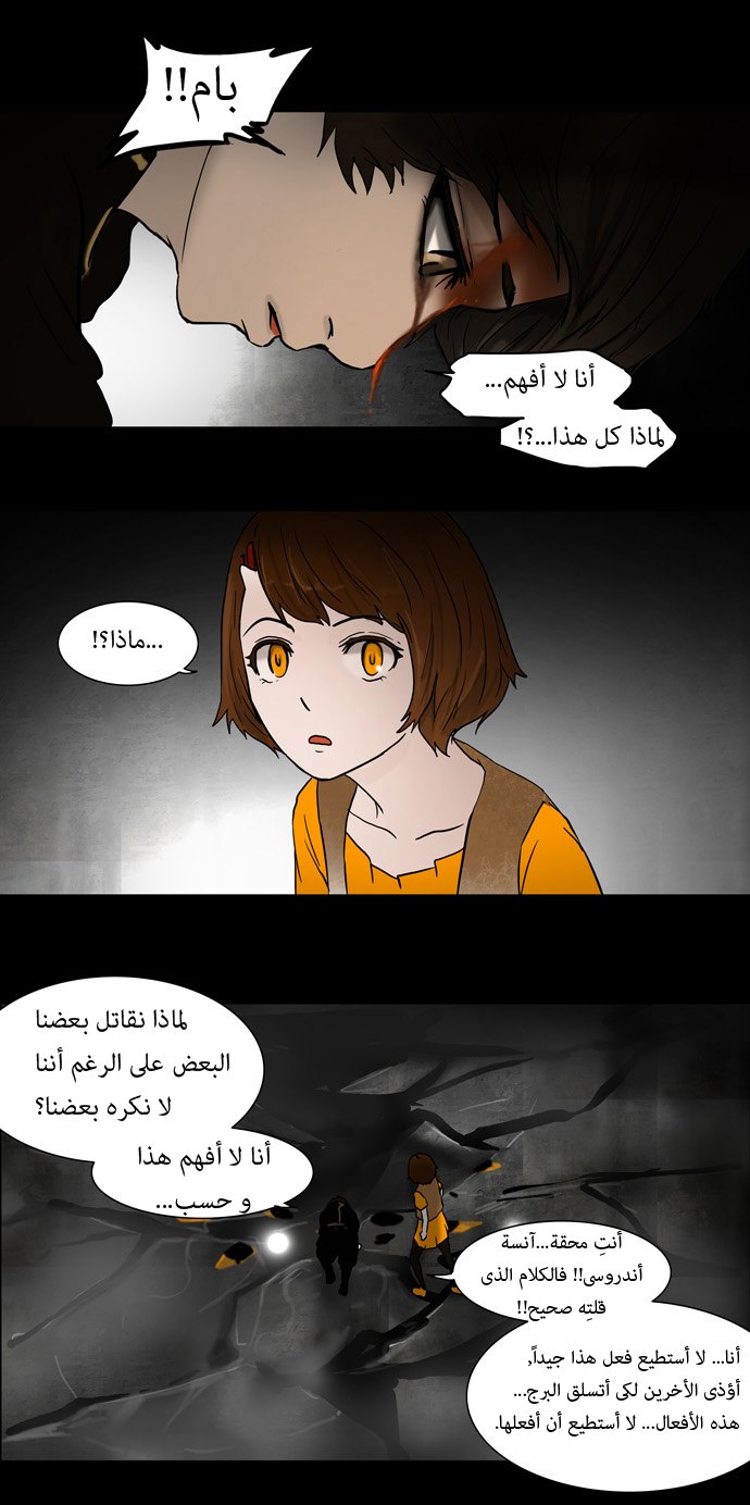 Tower of God: Chapter 47 - Page 7