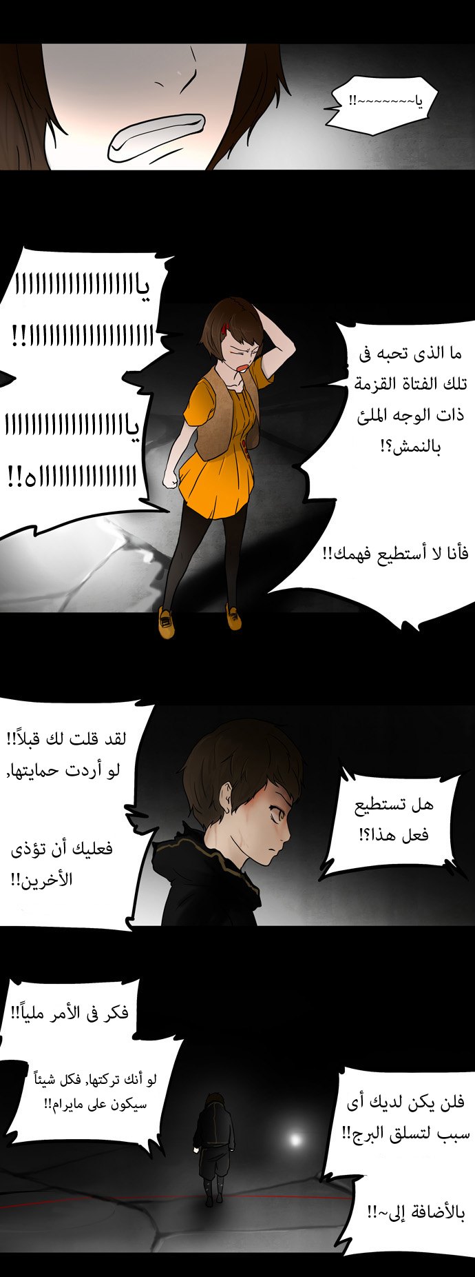 Tower of God: Chapter 47 - Page 11