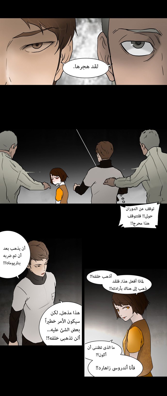 Tower of God: Chapter 47 - Page 14
