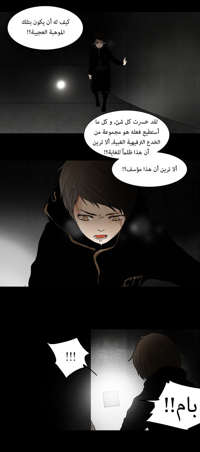 Tower of God: Chapter 47 - Page 18