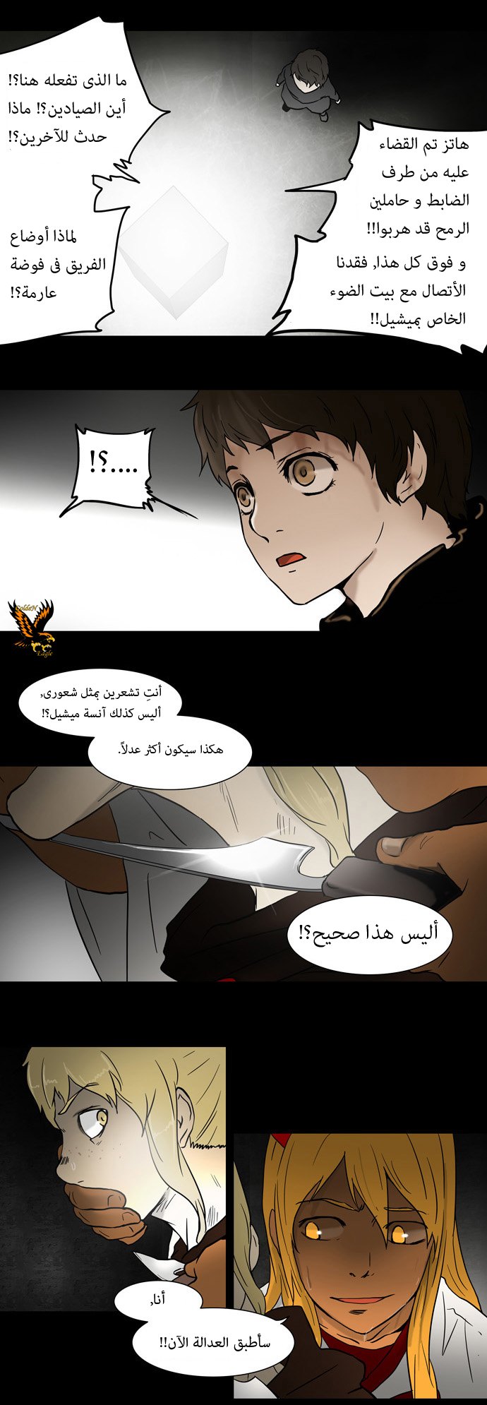 Tower of God: Chapter 47 - Page 19