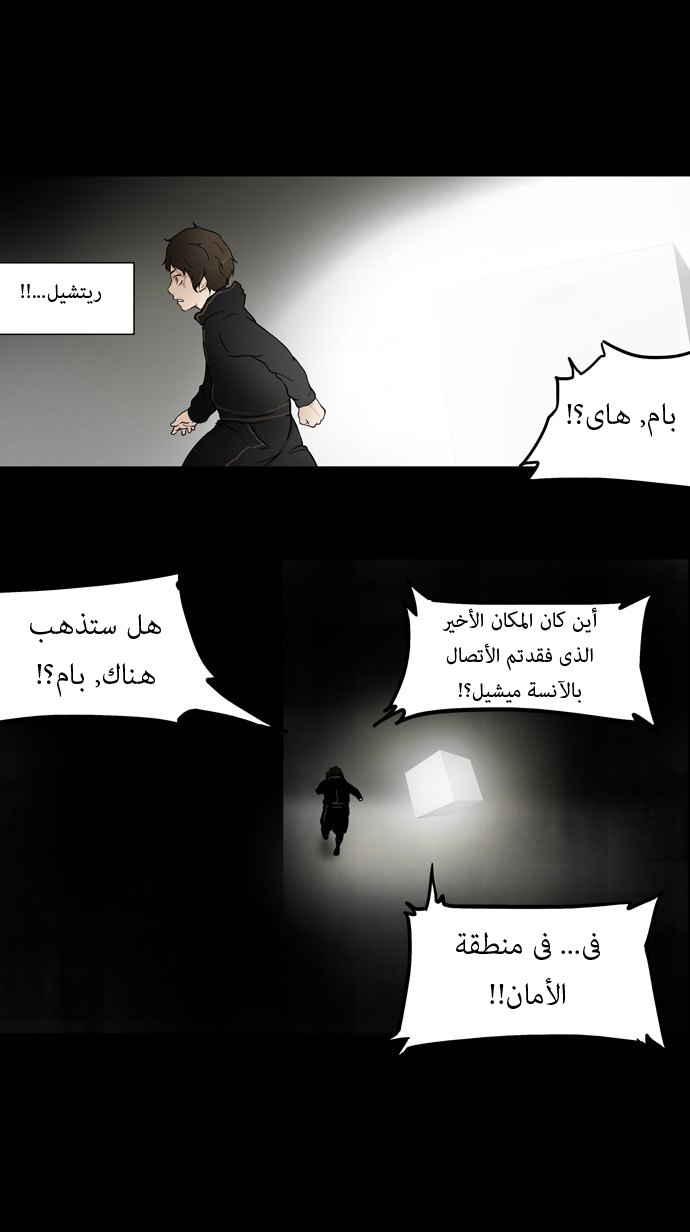 Tower of God: Chapter 47 - Page 20