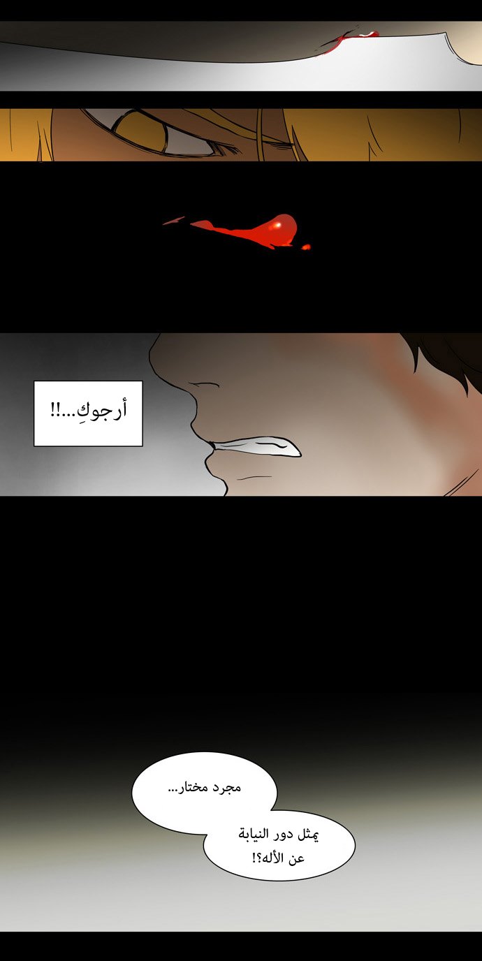 Tower of God: Chapter 47 - Page 22