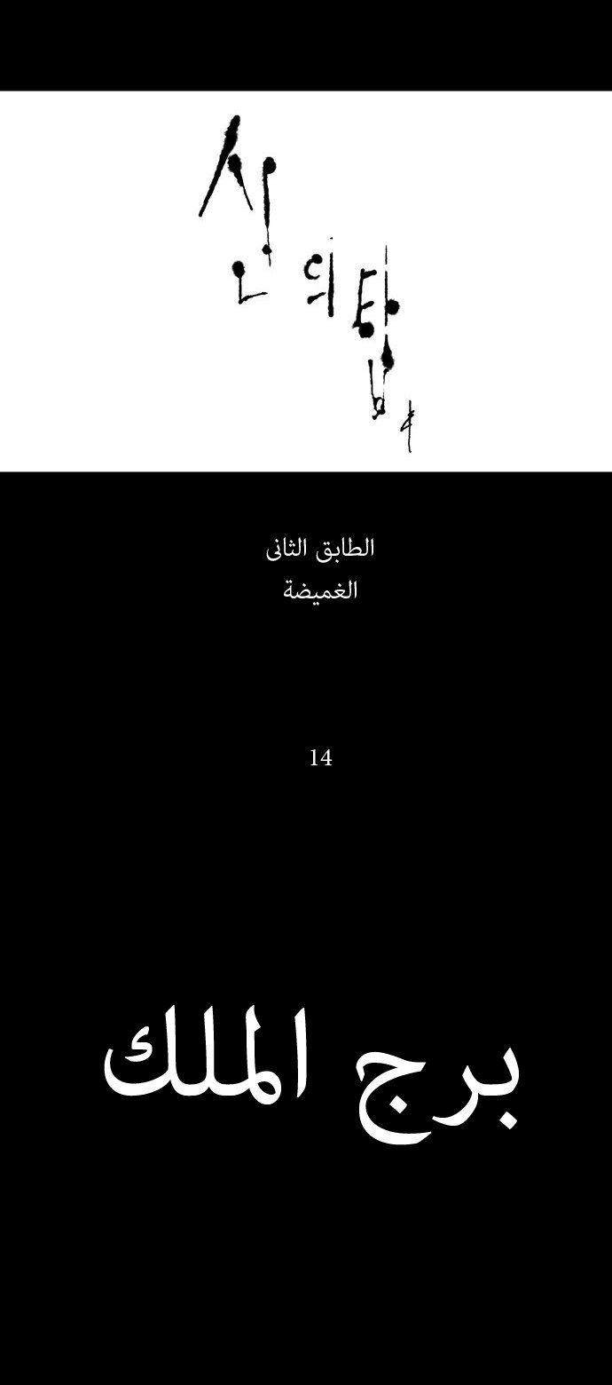 Tower of God: Chapter 48 - Page 3