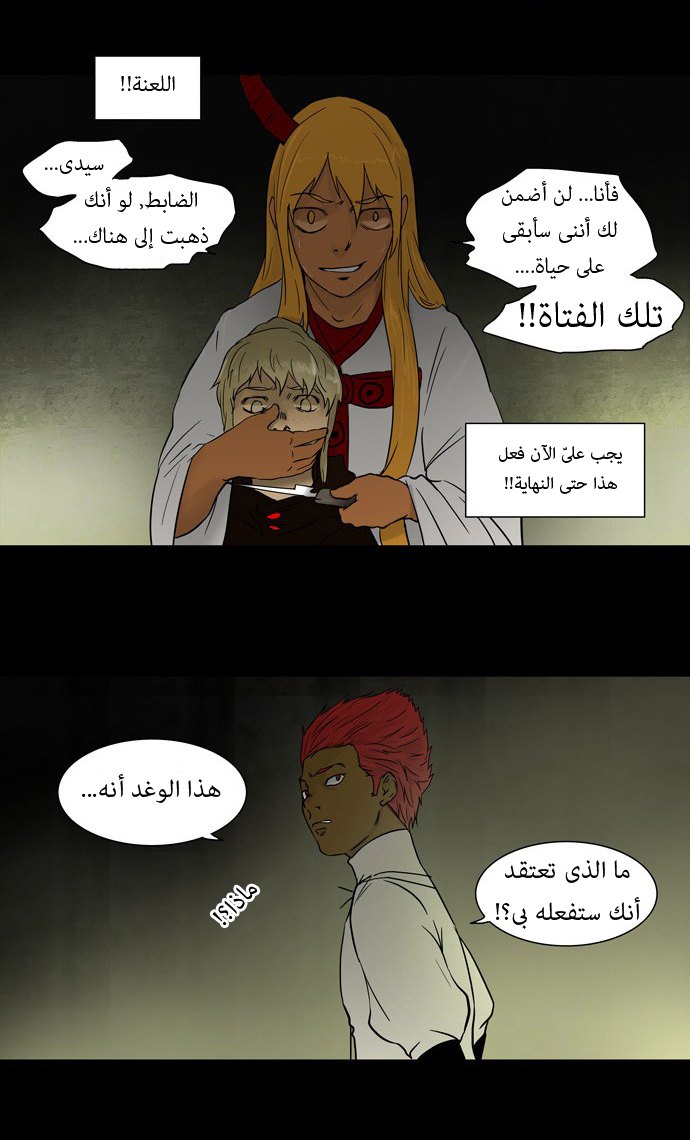 Tower of God: Chapter 48 - Page 14