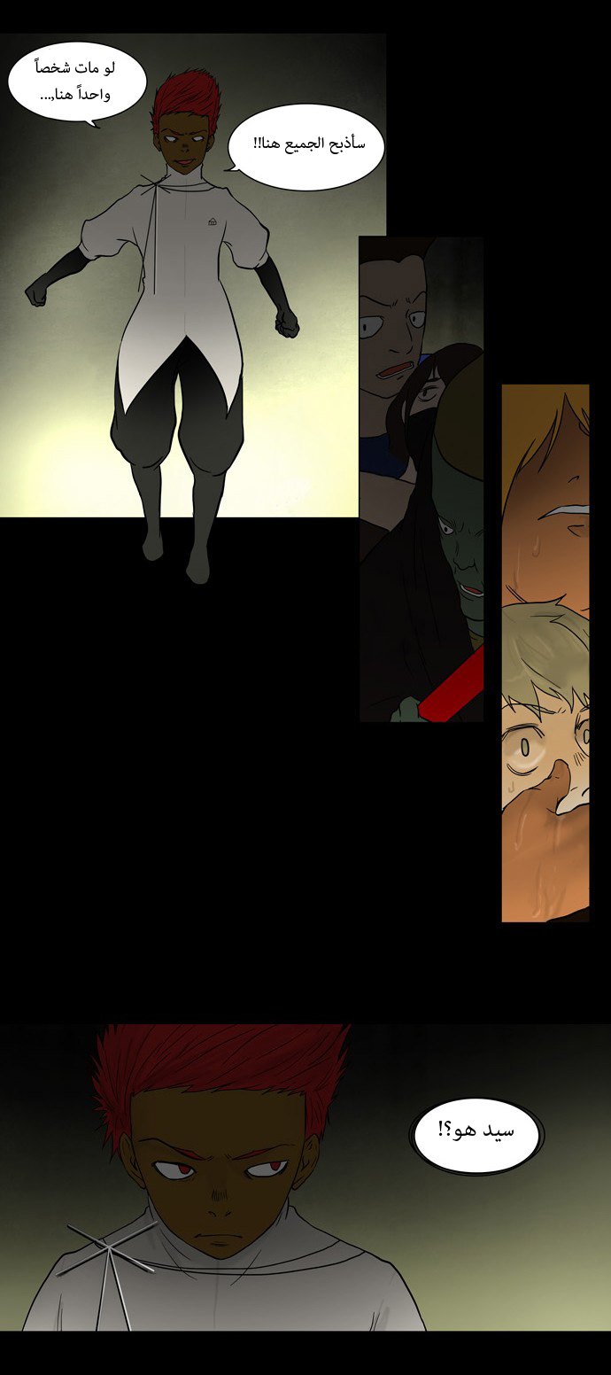 Tower of God: Chapter 48 - Page 17