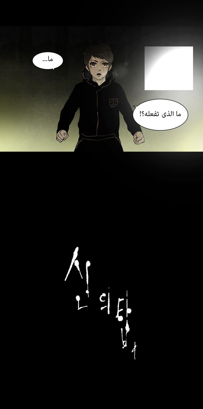 Tower of God: Chapter 48 - Page 19