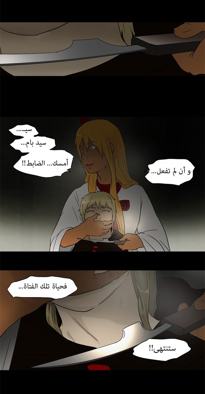 Tower of God: Chapter 48 - Page 22