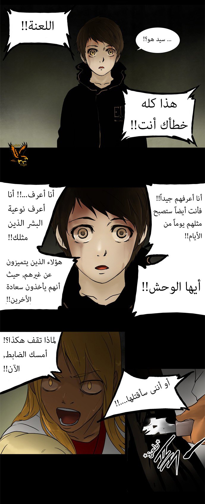 Tower of God: Chapter 48 - Page 24