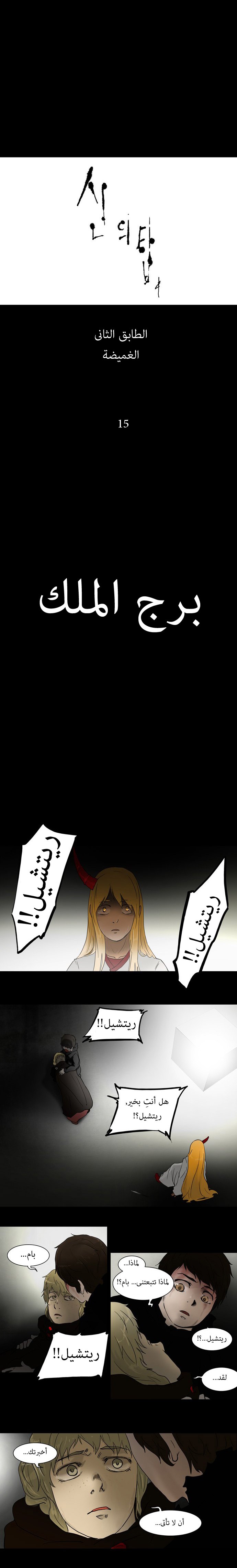 Tower of God: Chapter 49 - Page 4