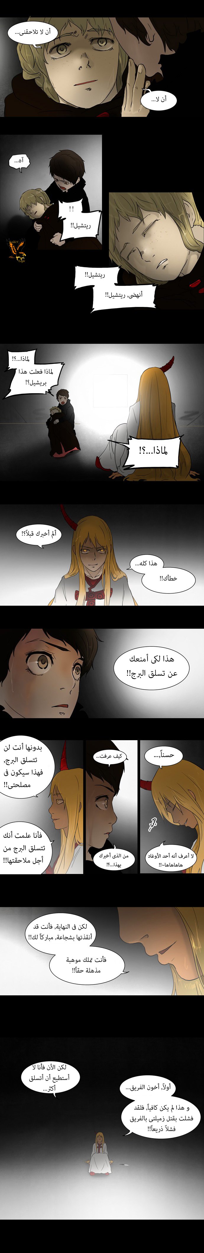 Tower of God: Chapter 49 - Page 5