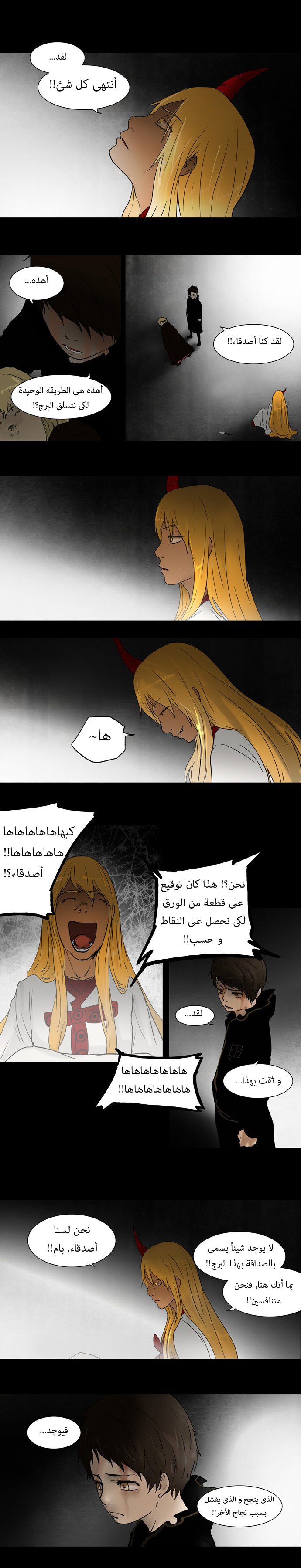 Tower of God: Chapter 49 - Page 6