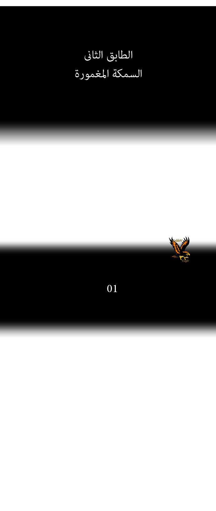 Tower of God: Chapter 52 - Page 5