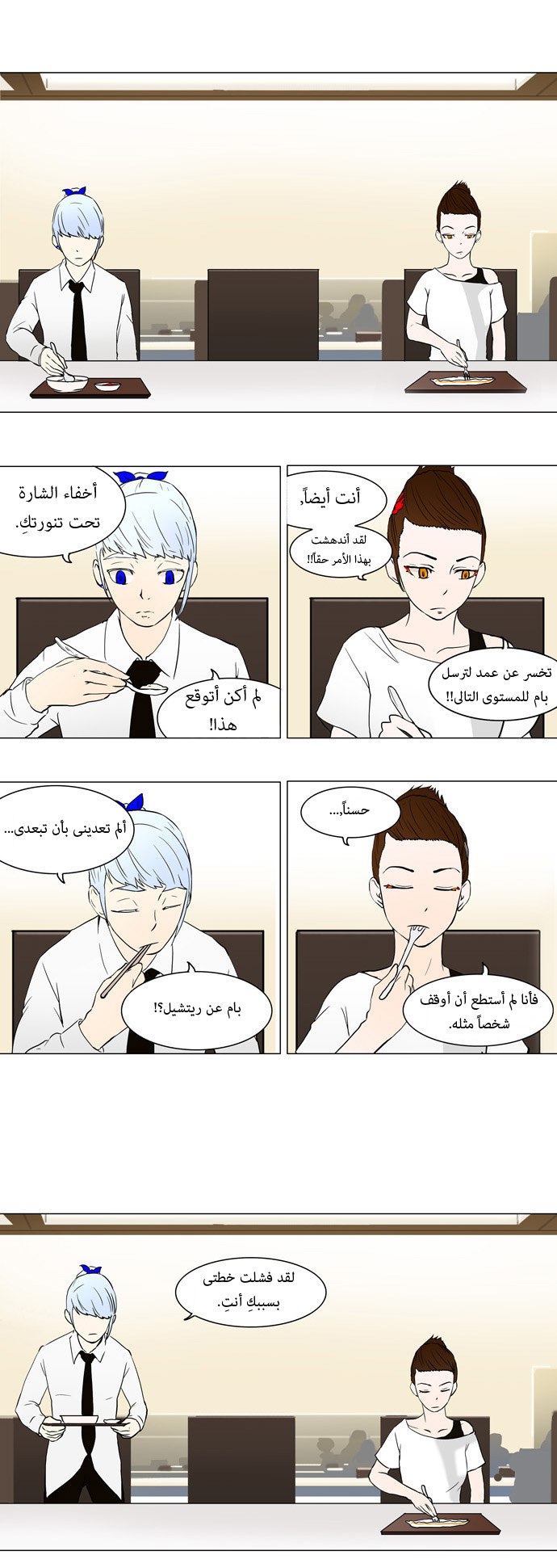 Tower of God: Chapter 52 - Page 8