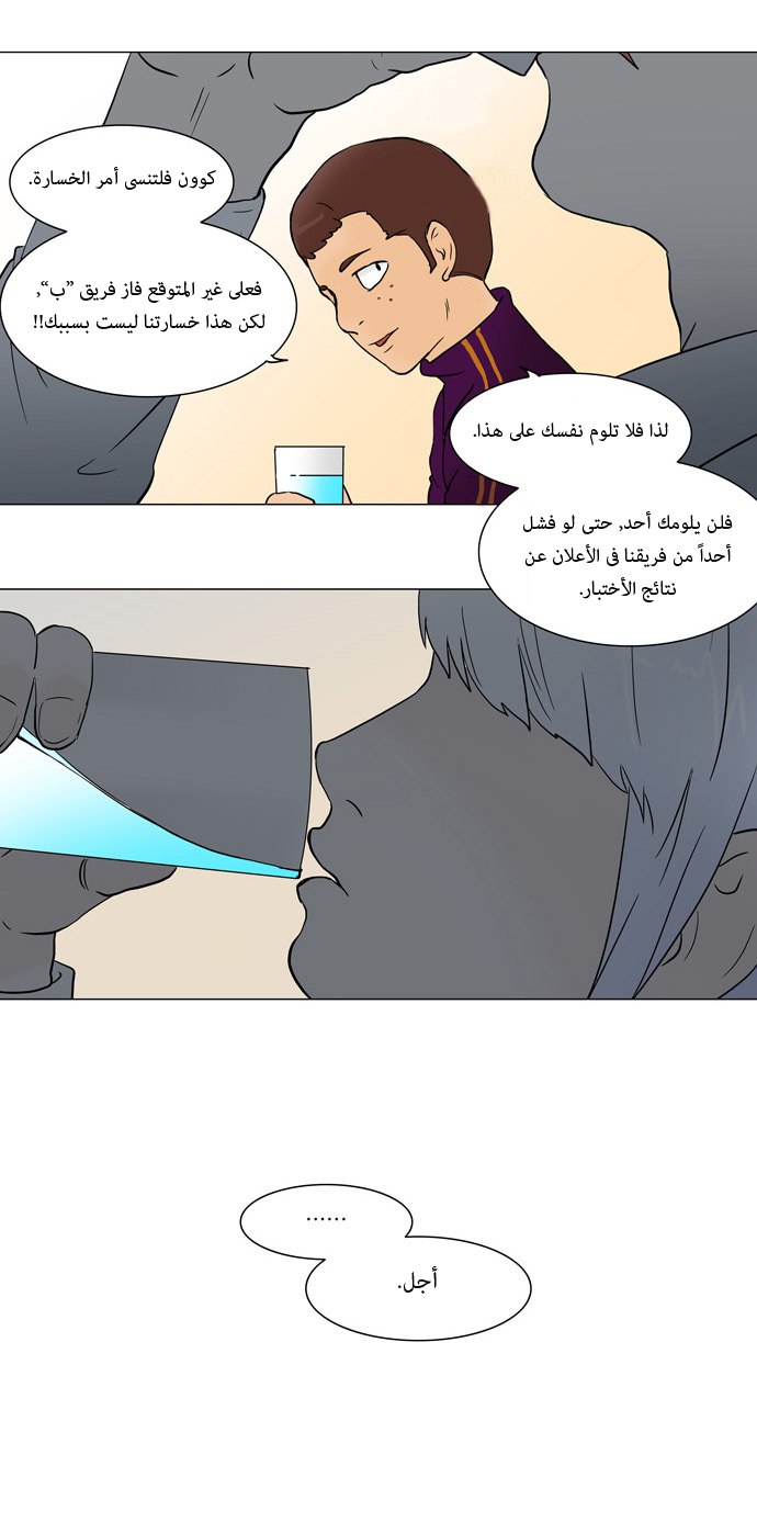 Tower of God: Chapter 52 - Page 11
