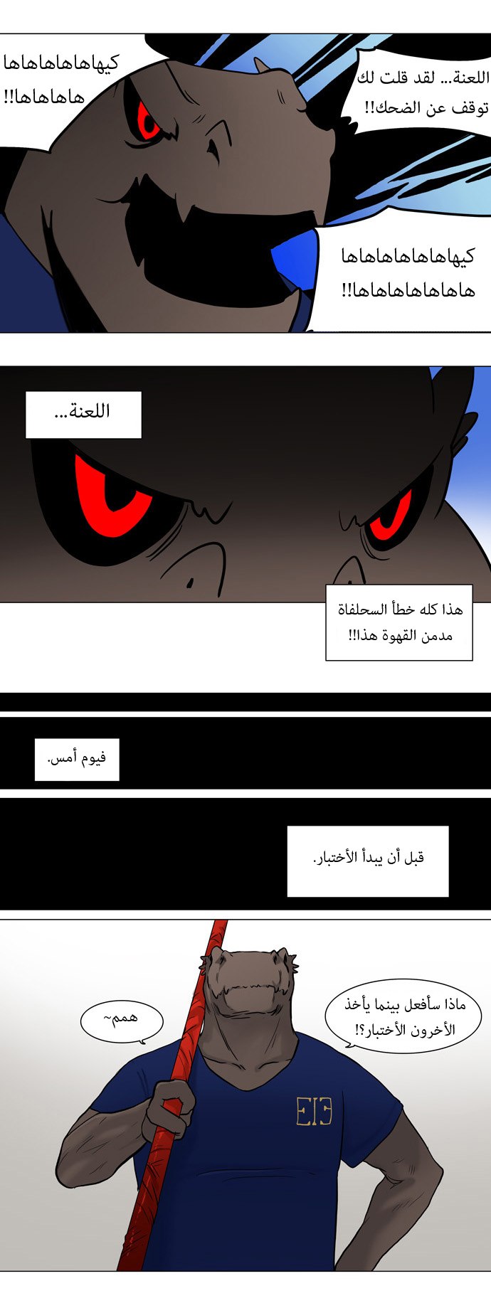Tower of God: Chapter 52 - Page 16