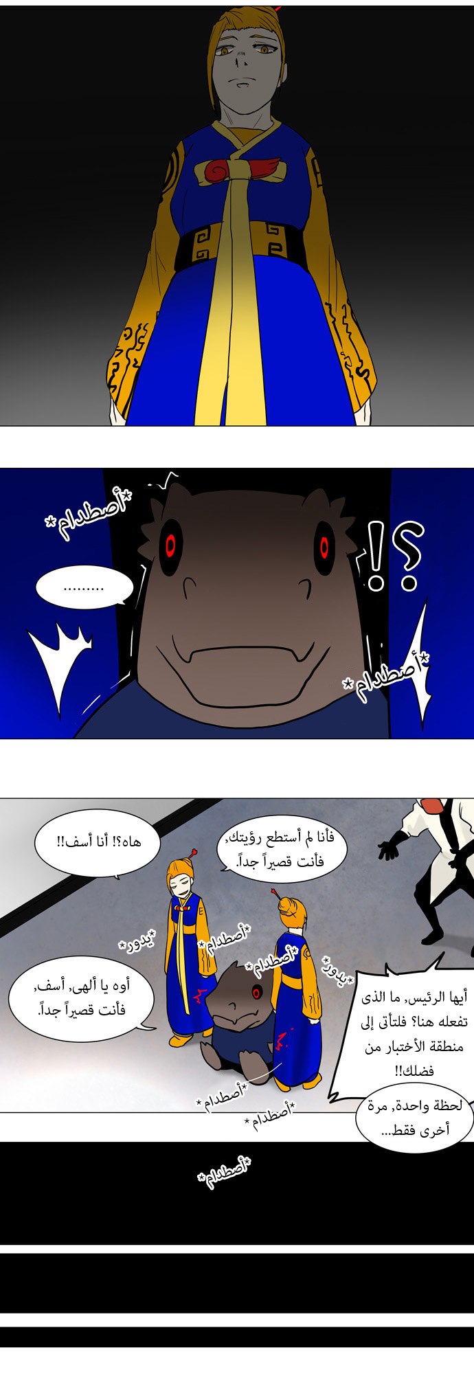 Tower of God: Chapter 52 - Page 19