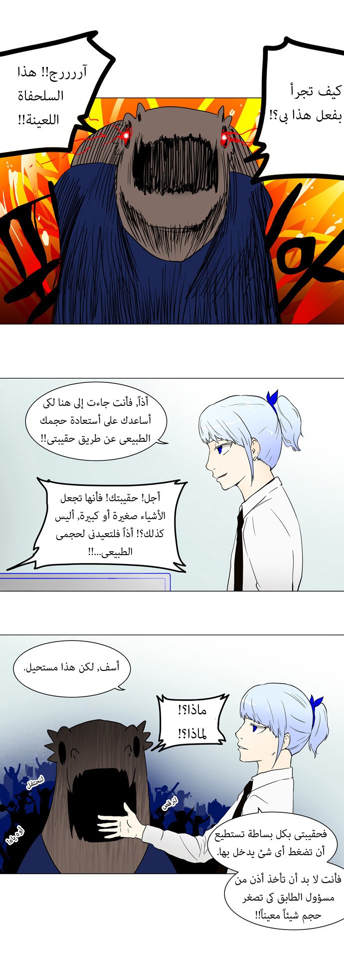 Tower of God: Chapter 52 - Page 20