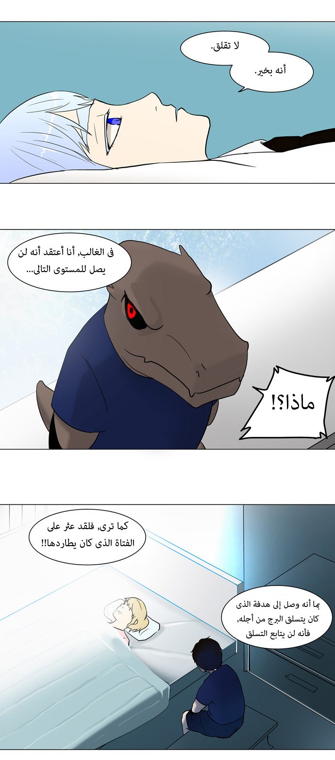 Tower of God: Chapter 52 - Page 22