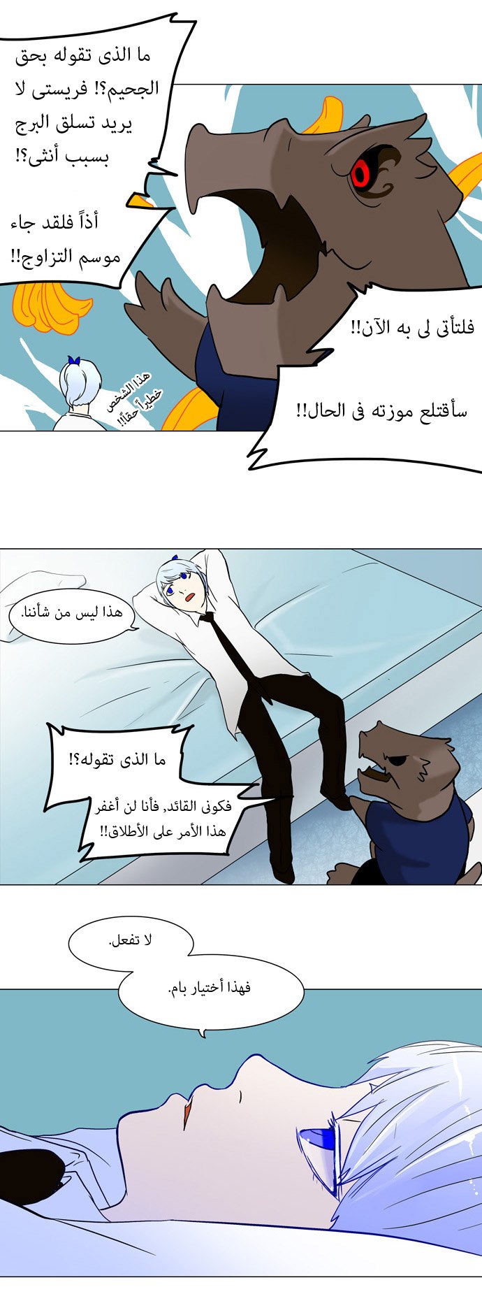 Tower of God: Chapter 52 - Page 23