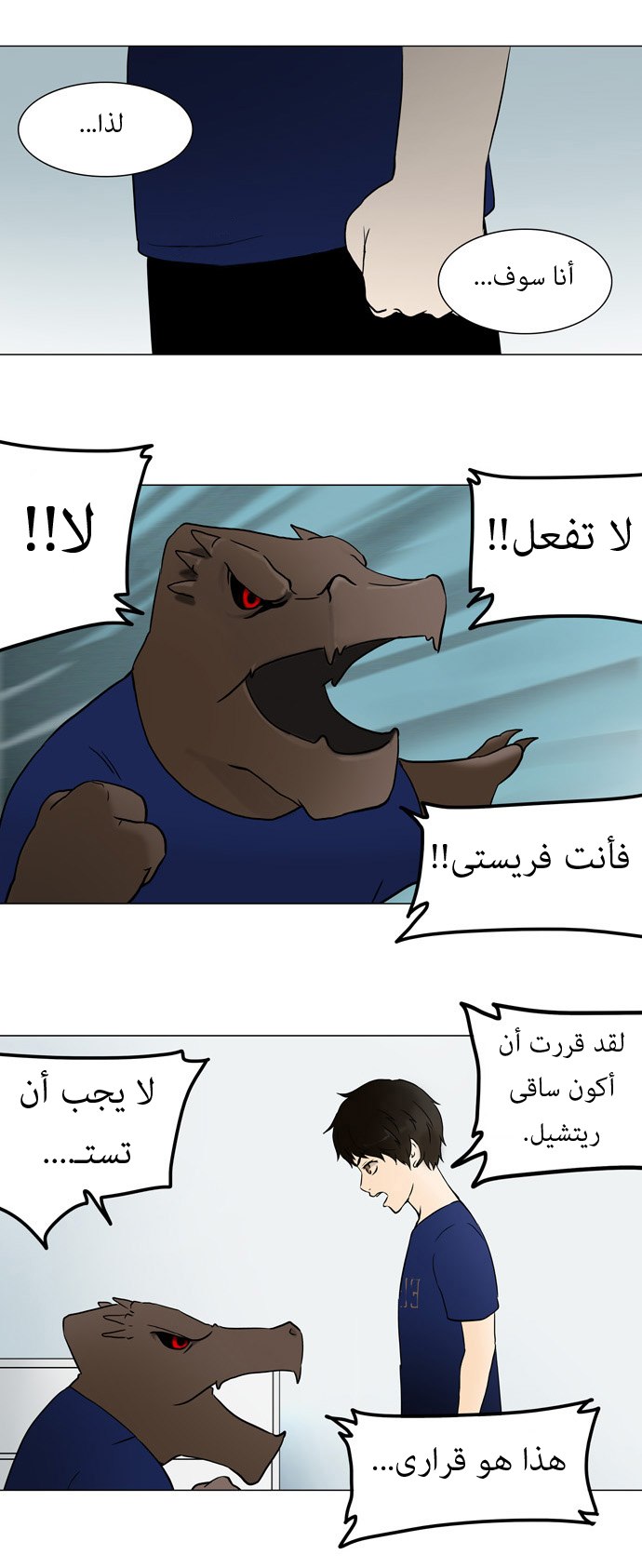 Tower of God: Chapter 53 - Page 14