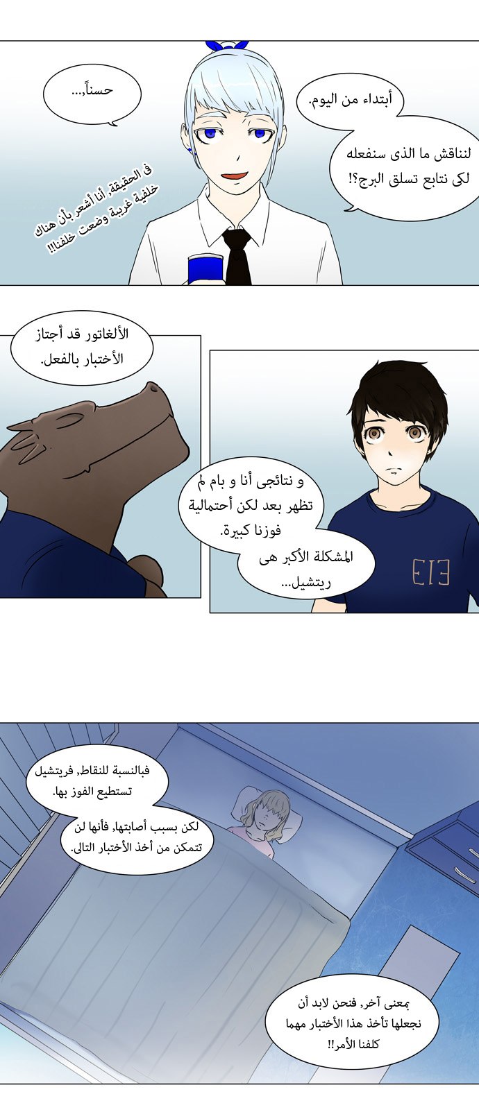 Tower of God: Chapter 53 - Page 22