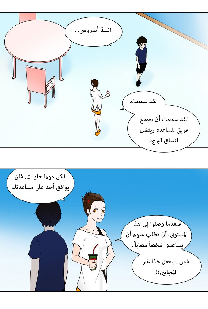 Tower of God: Chapter 54 - Page 7