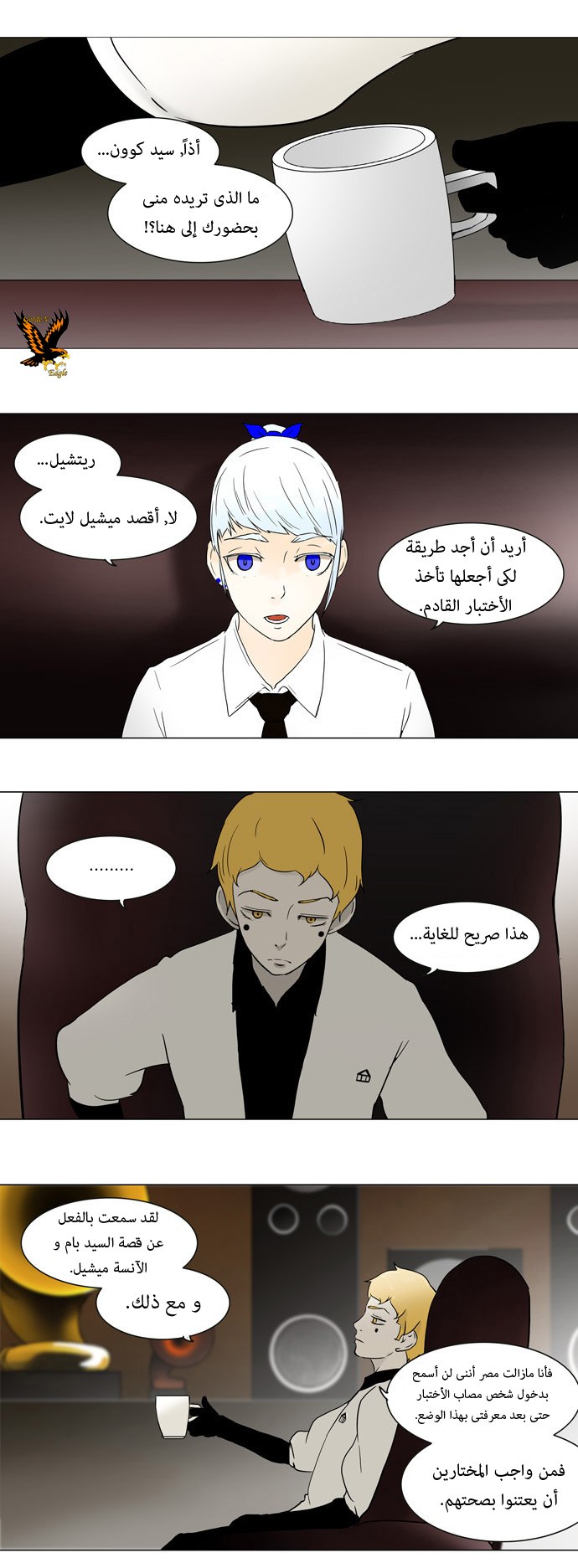 Tower of God: Chapter 54 - Page 17