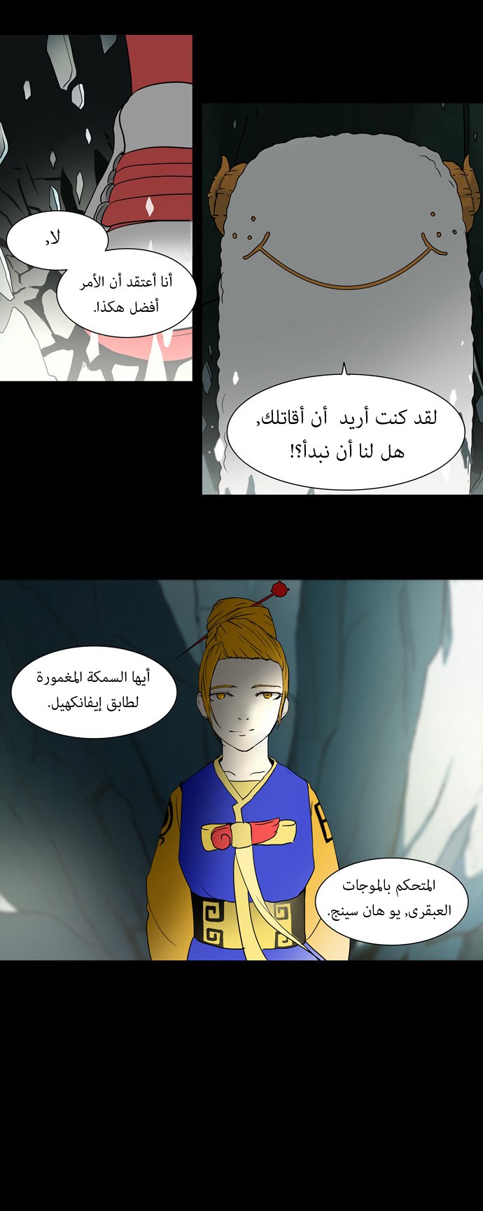 Tower of God: Chapter 55 - Page 3