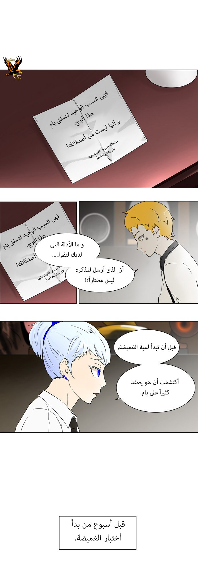 Tower of God: Chapter 55 - Page 5