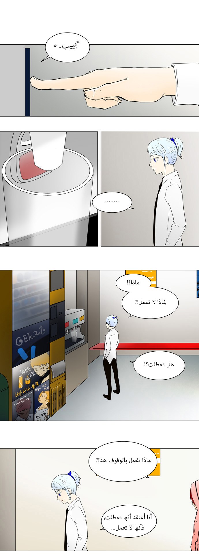 Tower of God: Chapter 55 - Page 6