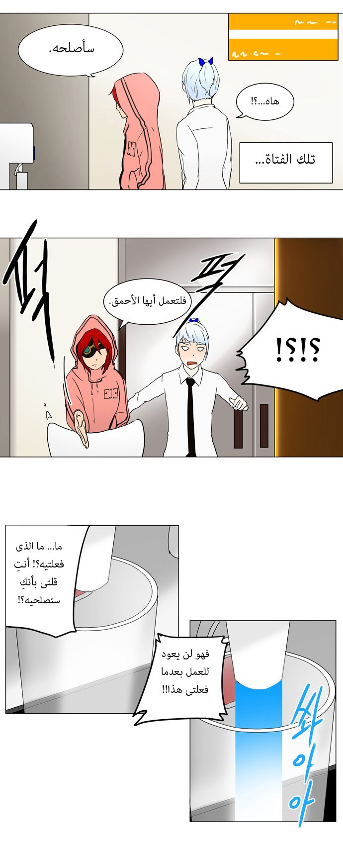 Tower of God: Chapter 55 - Page 7