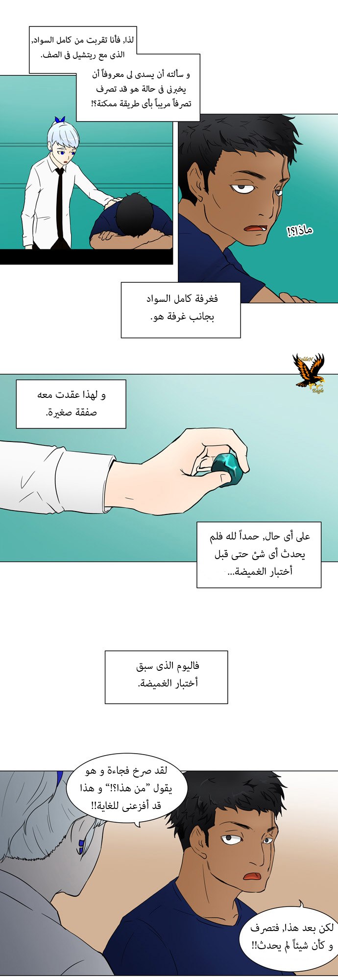 Tower of God: Chapter 55 - Page 13