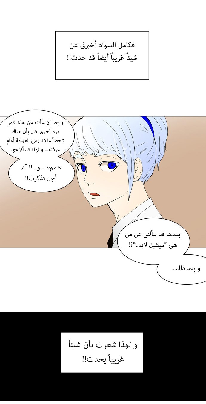 Tower of God: Chapter 55 - Page 14