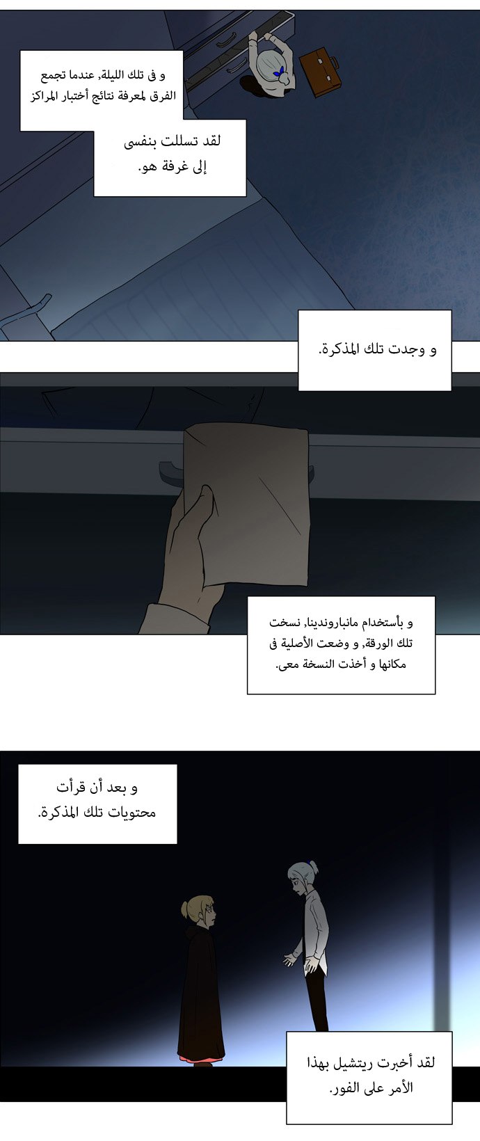Tower of God: Chapter 55 - Page 15