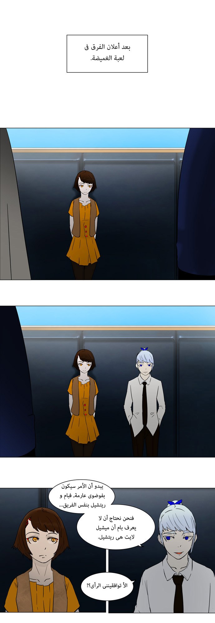 Tower of God: Chapter 55 - Page 19