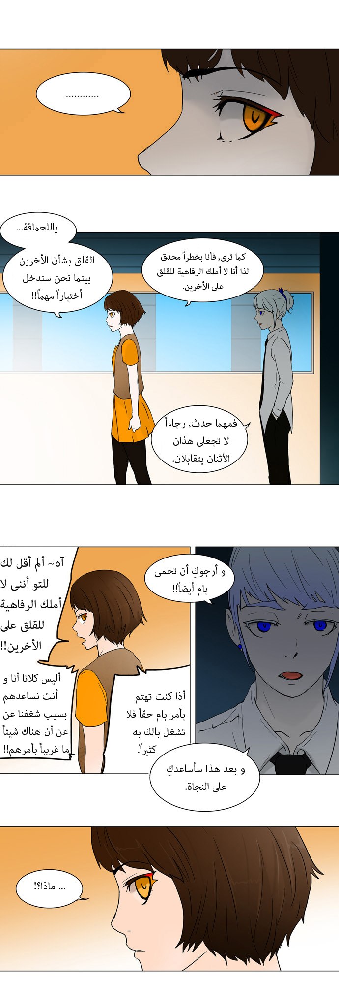 Tower of God: Chapter 55 - Page 20