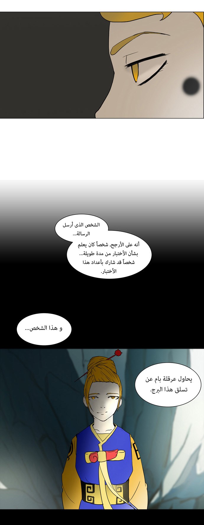 Tower of God: Chapter 56 - Page 4