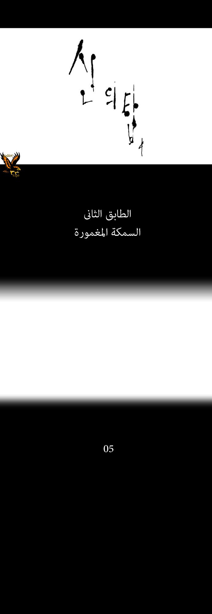 Tower of God: Chapter 56 - Page 6