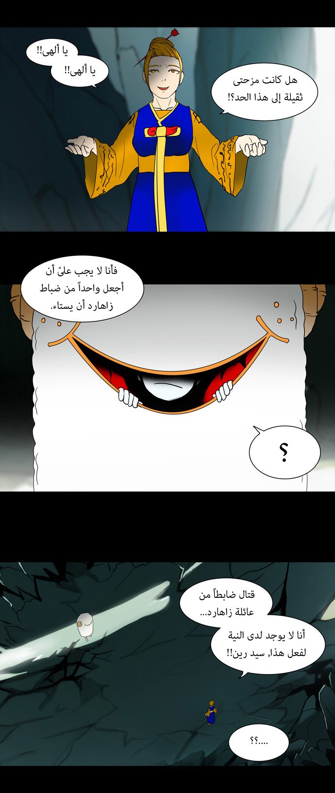 Tower of God: Chapter 56 - Page 16