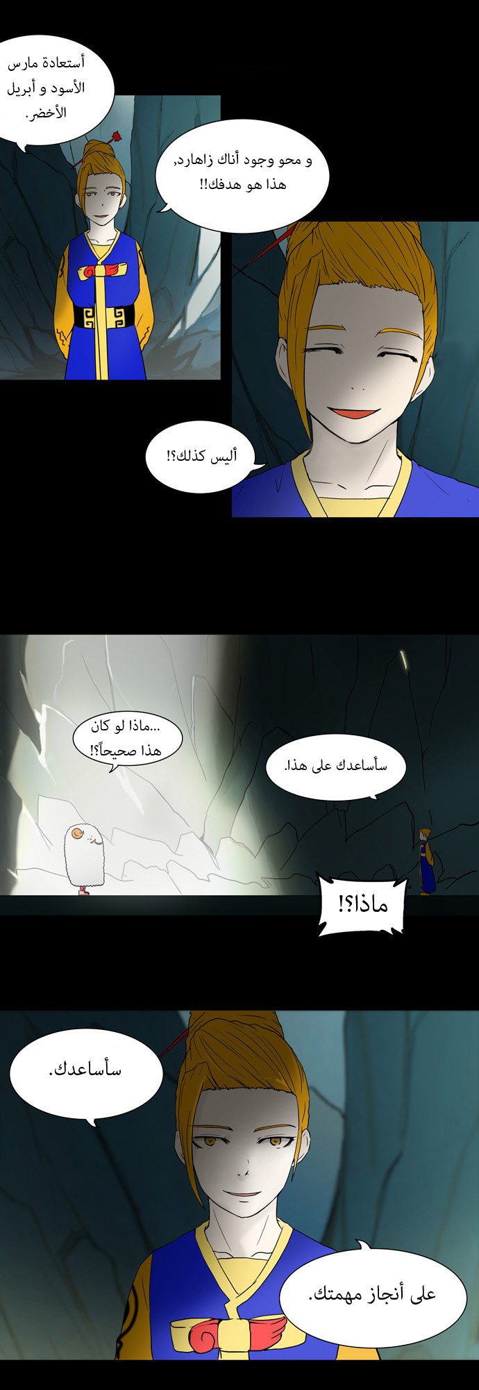 Tower of God: Chapter 56 - Page 17