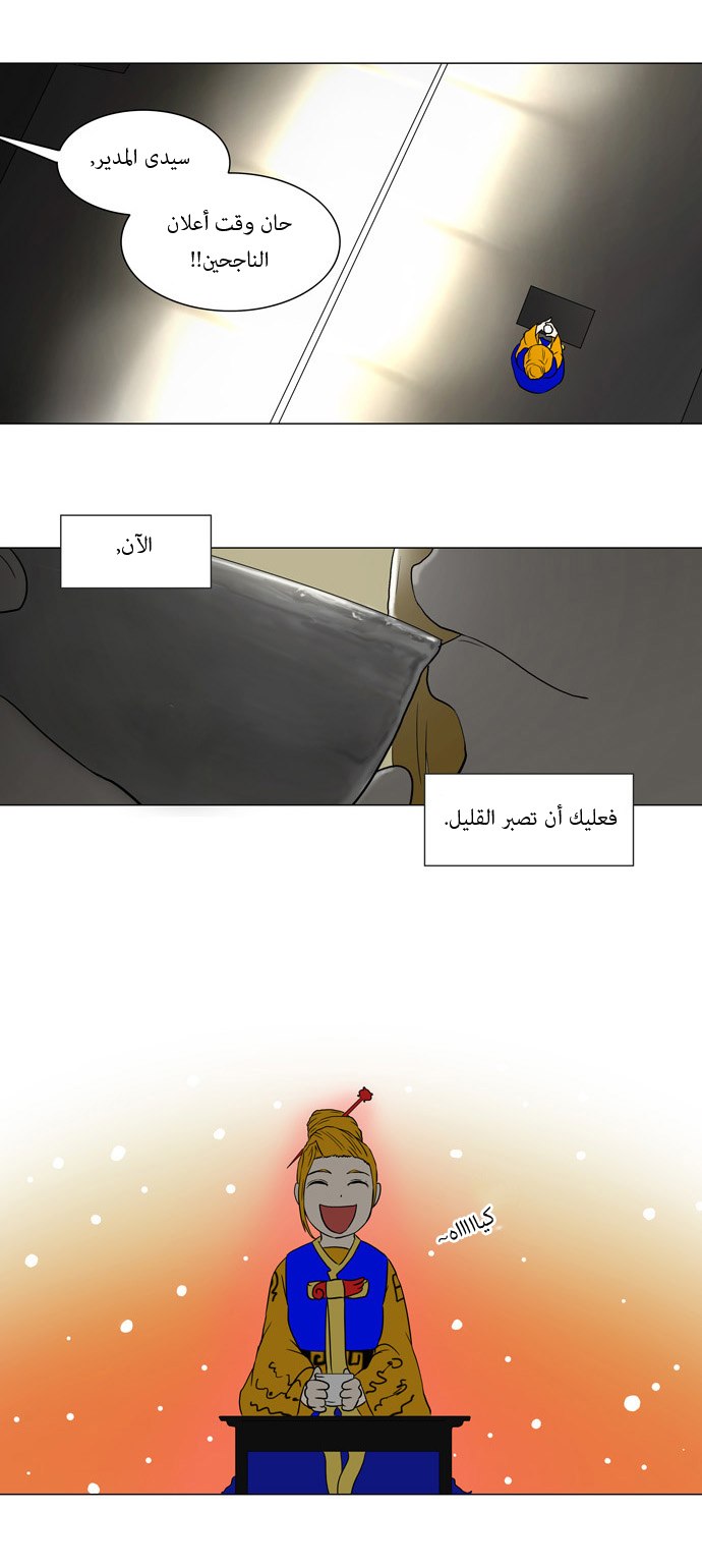 Tower of God: Chapter 56 - Page 24